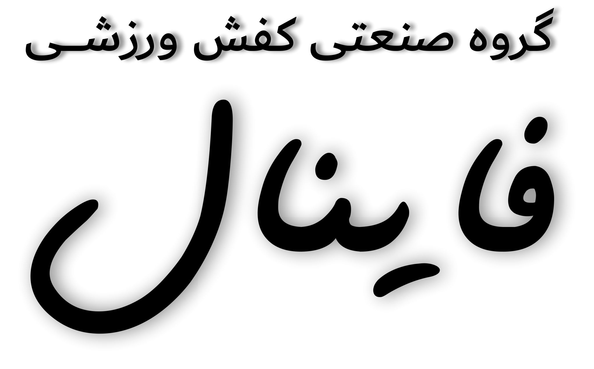 به فروشگاه اینترنتی خوش آمدید